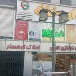 داروخانه چمن‌ آرا