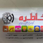 پیتزا خاطره