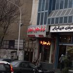 سرزمین فرش
