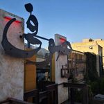 رستوران صوفی