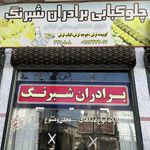 رستوران شبرنگ