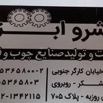 پیشرو ابزار
