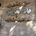 رستوران و کترینگ بابا قربان