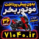 نیروموتور پلاس اصفهان (ملت)