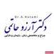 دکتر آرزو حاتمی