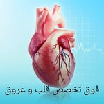 کلینیک تخصصی هما