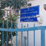 خانه بهداشت تازه آباد خواچکین خمام