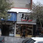 کیف و کفش فشن چرم