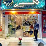 کافه باقلوای ترکی تک سین نیلوفر