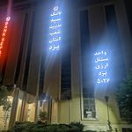 بانک سپه 22بهمن