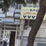 دفتر ترجمه رسمی یوسف