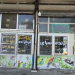 پرنده سرای قربان زاده