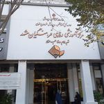 خانه معلم فرهنگیان