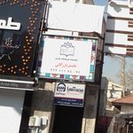 موسسه فرهنگی هنری دفتر بازرگانی