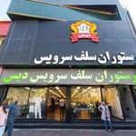 رستوران ایرانی دیس 