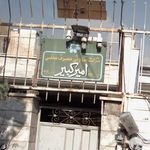 سازمان فرهنگی وهنری  قران شهید مهدی پور