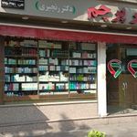 داروخانه پرچم