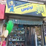 فروشگاه رنگ و ابزار گروسی