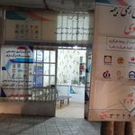 نمایندگی بیمه دی نهاوند کد 4098