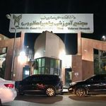 مجتمع پیامبر اعظم