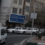بیمه پارسیان