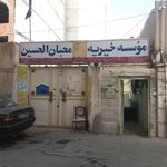 حسینیه و خیریه محبان المهدی