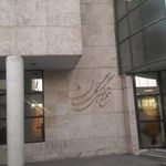 نمایشگاه هنری نگاره های سوخته(فرهنگسرای گلستان)