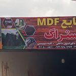 نمایشگاه مبل سپیدار