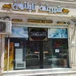 شیرینی سرای ناپلئون