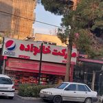 سوپر ارژنگ