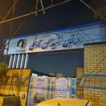 دبستان پسرانه شهید نادعلی