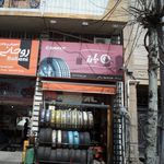 فروشگاه رینگ و لاستیک روحانی