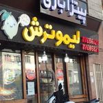 فست فود لیمو ترش