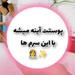 نماینده فروش ومشاور پوست ومو