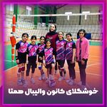 کانون والیبال همتا ( ویژه بانوان)