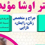 دکتر اوشا مویدی