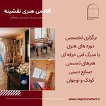 آکادمی هنر های تجسمی نقشینه