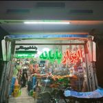 فروشگاه ابزار پایانه