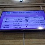 ترمینال زاینده رود