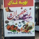 تهیه غذا ماسوله