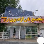 نانوایی ارم