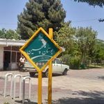 سرویس بهداشتی بوستان گلچین