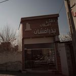 دفتر املاک بذرافشان