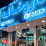 داروخانه دکتر شهریاری