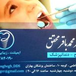 مطب دکتر محقق دندانپزشکی