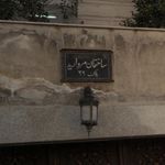 ساختمان مروارید