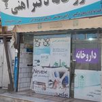 داروخانه دکتر بلوچی