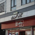 مجتمع نور محمدی