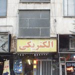 الکتریکی سلیمی