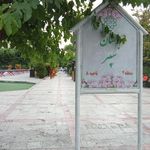 بوستان سپهر